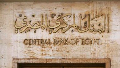 الدين الخارجى لمصر ؛ البنك المركزى المصرى ؛ البنك المركزي المصري ؛ معدل فائدة ؛ الفائدة