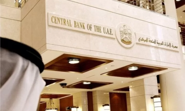 البنك المركزي الإماراتي ؛ الإمارات ؛ مصرف الإمارات